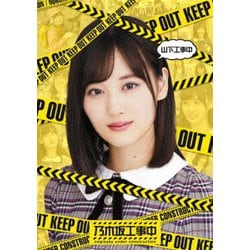 山下工事中 [Blu-ray Disc]