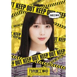 与田工事中 [Blu-ray Disc]