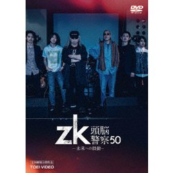ヨドバシ.com - zk/頭脳警察50 未来への鼓動 [DVD] 通販【全品無料配達】