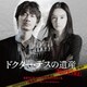 吉俣良／映画 ドクター・デスの遺産 BLACK FILE オリジナル・サウンドトラック