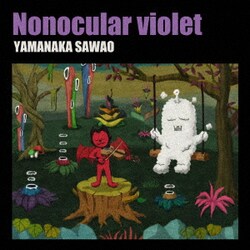 山中さわお／Nonocular violet