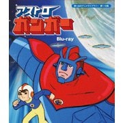 アストロガンガー