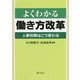 よくわかる働き方改革―人事労務はこう変わる [単行本]