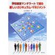 「学校経営マンダラート」で創る新しいカリキュラム・マネジメント [単行本]