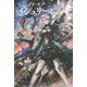 レジェンド・オブ・イシュリーン〈1〉(サーガフォレスト) [単行本]