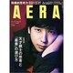AERA (アエラ) 2020年 10/5号 [雑誌]