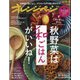 オレンジページ 2020年 10/17号 [雑誌]