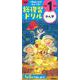 学研の総復習ドリル　小学１年のかん字(学研の総復習ドリル) [全集叢書]