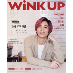 Wink up (ウィンク アップ) 2020年 11月号 [雑誌]