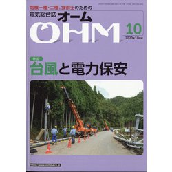 OHM (オーム) 2020年 10月号 [雑誌]