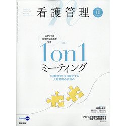看護管理 2020年 10月号 [雑誌]