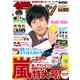 週刊 ザ・テレビジョン 関東版 2020年 10/9号 [雑誌]