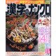 漢字のナンクロプレゼント 2020年 11月号 [雑誌]