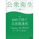 公衆衛生 2020年 10月号 [雑誌]