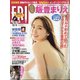FRIDAY (フライデー) 2020年 10/9号 [雑誌]