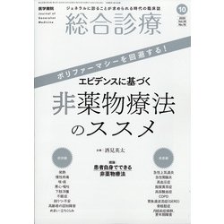 総合診療 2020年 10月号 [雑誌]