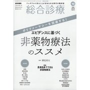 総合診療 2020年 10月号 [雑誌]