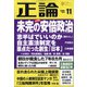 正論 2020年 11月号 [雑誌]