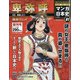 静岡版マンガ日本史三訂版 2020年 10/18号 [雑誌]