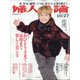 婦人公論 2020年 10/27号 [雑誌]