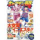 キャプテン翼マガジン 2020年 11/1号 [雑誌]