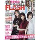 週刊FLASH 2020年 10/20号 [雑誌]