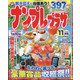 ナンプレプラザ 2020年 11月号 [雑誌]