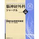 脳神経外科ジャーナル 2020年 10月号 [雑誌]