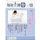 福祉介護TECHNO (テクノ) プラス 2020年 10月号 [雑誌]
