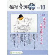 福祉介護TECHNO (テクノ) プラス 2020年 10月号 [雑誌]