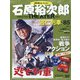 全国版石原裕次郎シアターDVDコレクション 2020年 10/11号 [雑誌]