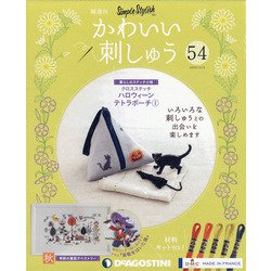 隔週刊かわいい刺しゅう 2020年 11/3号 （54） [雑誌]