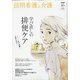 訪問看護と介護 2020年 10月号 [雑誌]