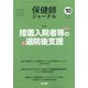 保健師ジャーナル 2020年 10月号 [雑誌]
