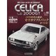 トヨタセリカLB2000GTをつくる 全国版 2020年 11/4号 （95） [雑誌]