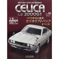 トヨタセリカLB2000GTをつくる 全国版 2020年 11/4号 （95） [雑誌]