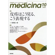medicina (メディチーナ) 2020年 10月号 [雑誌]