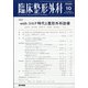 臨床整形外科 2020年 10月号 [雑誌]
