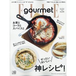 エル・グルメ 2020年 11月号 [雑誌]