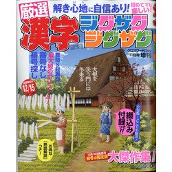 漢字ジグザグジグザグ 2020年 11月号 [雑誌]