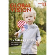 グローバルヴィジョン 2020年 11月号 [雑誌]