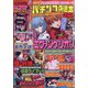 パチンコ必勝本 プラス 2020年 11月号 [雑誌]