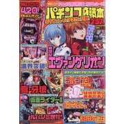 パチンコ必勝本 プラス 2020年 11月号 [雑誌]