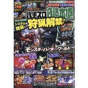 パチスロ必勝本 極 2020年 11月号 [雑誌]