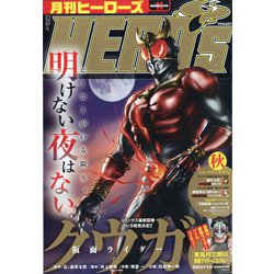 月刊ヒーローズ 2020年 11月号 [雑誌]