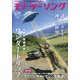 モトツーリング 2020年 11月号 [雑誌]