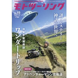 モトツーリング 2020年 11月号 [雑誌]