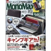 Mono Max (モノ・マックス) 2020年 11月号 [雑誌]