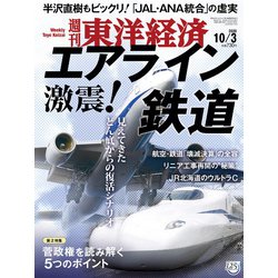 週刊 東洋経済 2020年 10/3号 [雑誌]