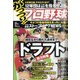 がっつり!プロ野球 増刊漫画ゴラク 2020年 11/15号 [雑誌]